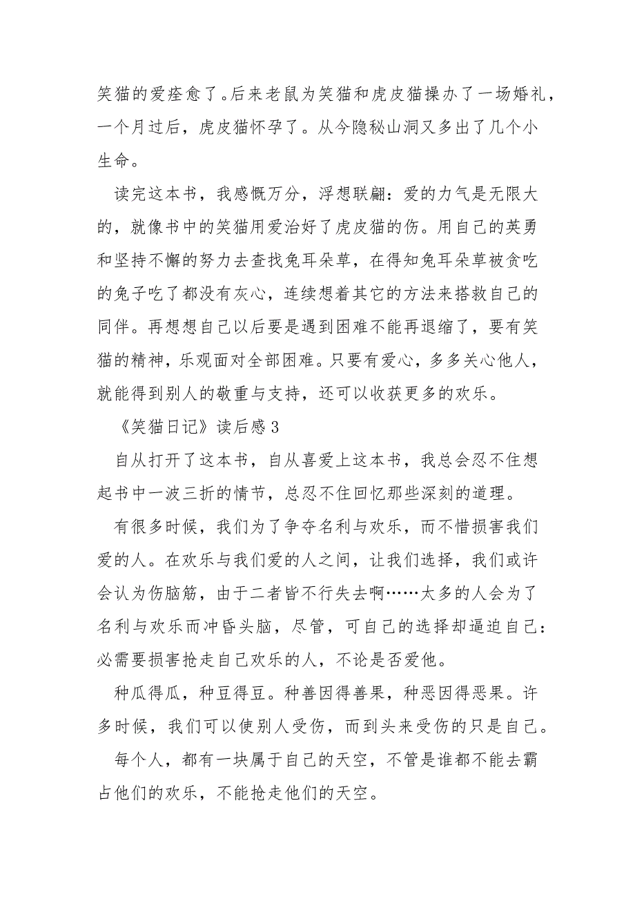 笑猫日记读后感600字作文_第3页