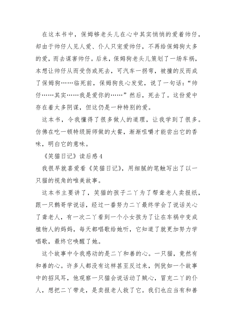 笑猫日记读后感600字作文_第4页