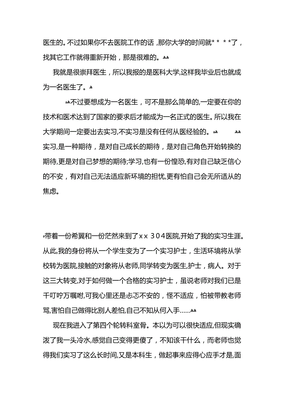 个人实习工作总结范文2_第3页