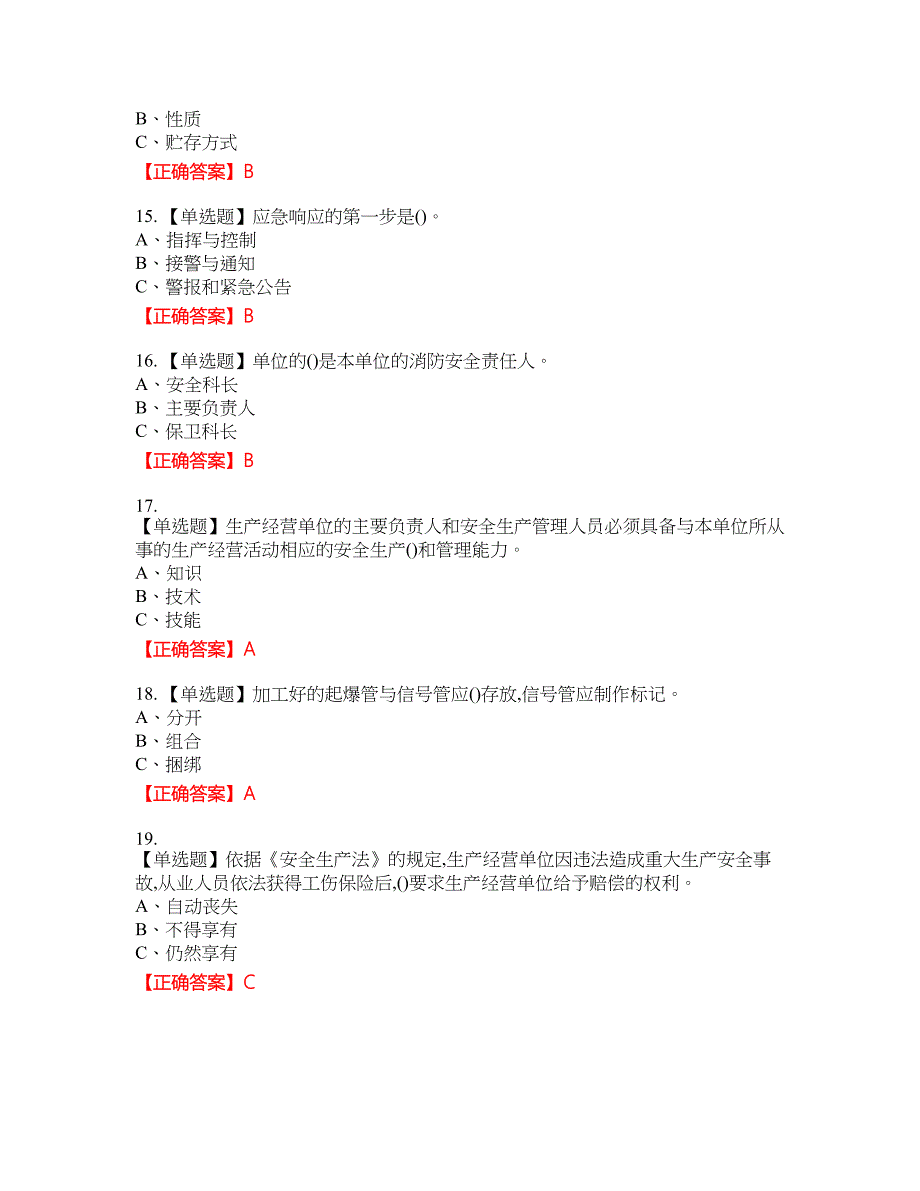 金属非金属矿山（小型露天采石场）生产经营单位安全管理人员考试全真模拟卷13附带答案_第3页