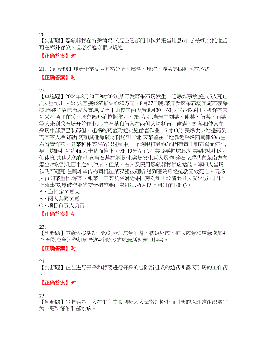 金属非金属矿山（小型露天采石场）生产经营单位安全管理人员考试全真模拟卷13附带答案_第4页