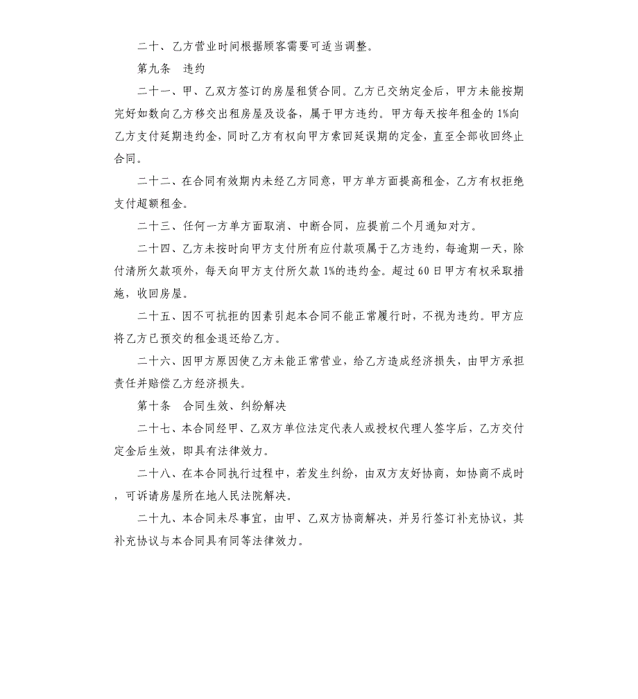 写字楼装修合同样本.docx_第4页