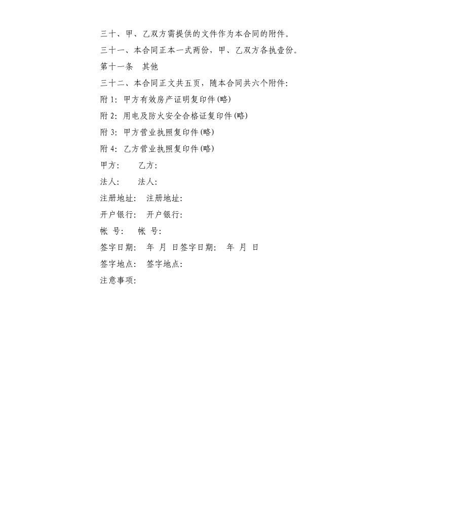 写字楼装修合同样本.docx_第5页