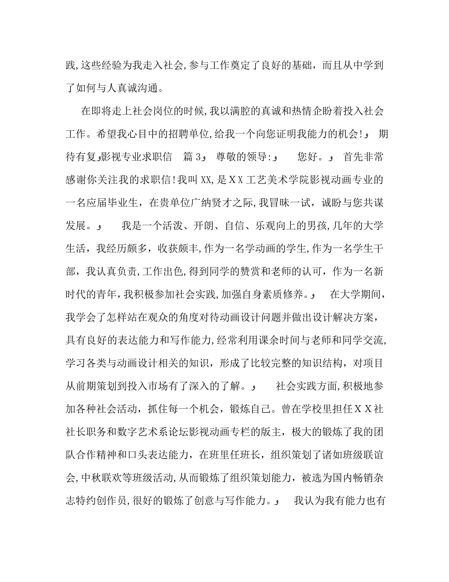 影视专业求职信_第3页