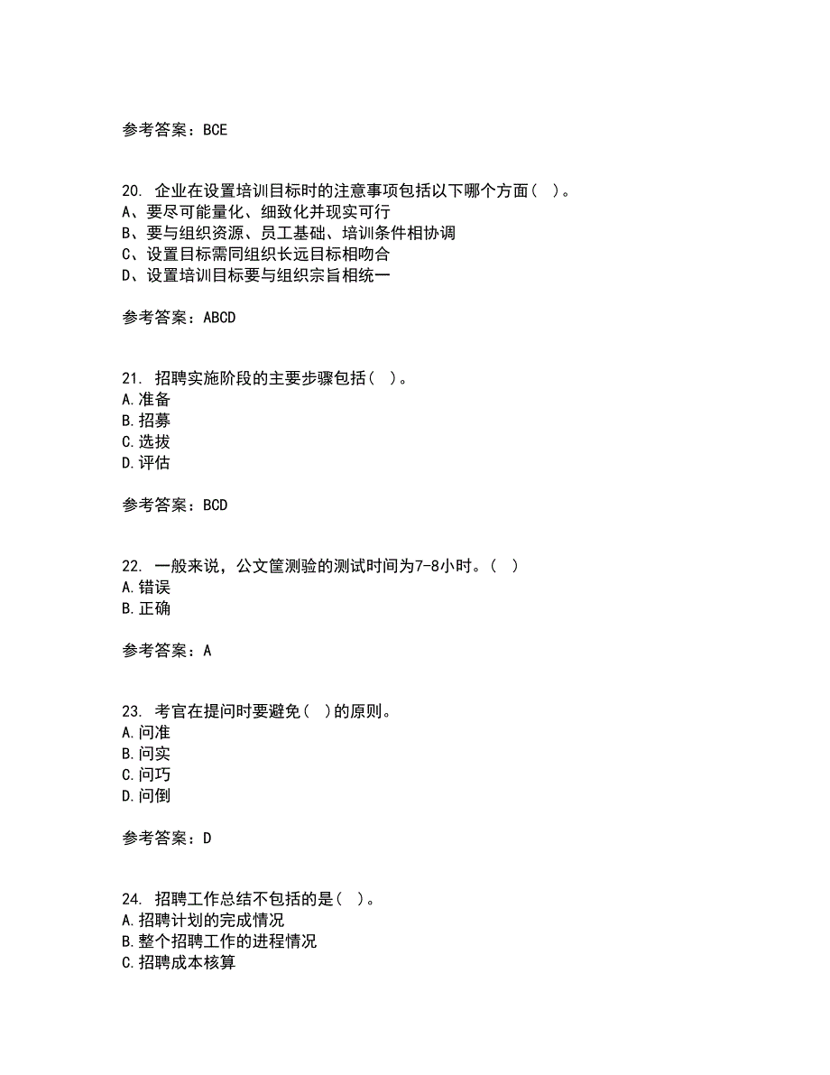 东北财经大学21春《人员招聘与选拔》在线作业二满分答案_95_第5页