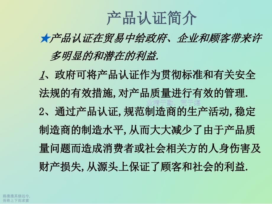 3C产品认证知识培训教材课件_第2页