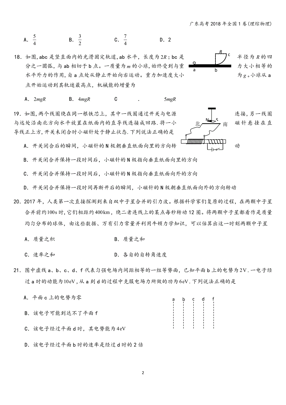 广东高考2018年全国1卷(理综物理).doc_第2页