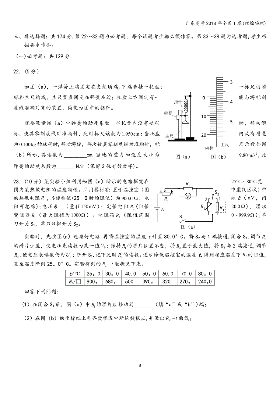 广东高考2018年全国1卷(理综物理).doc_第3页