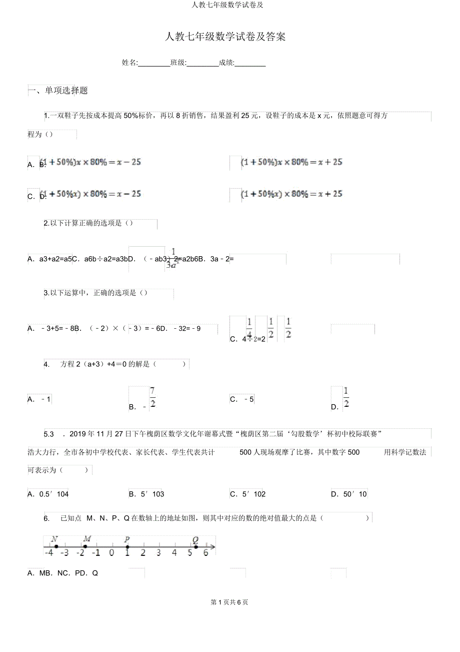 人教七年级数学试卷及.doc_第1页