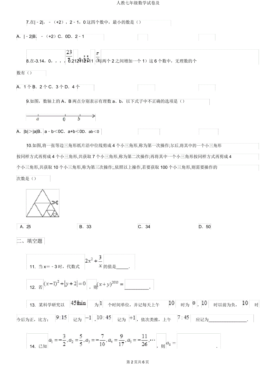 人教七年级数学试卷及.doc_第2页