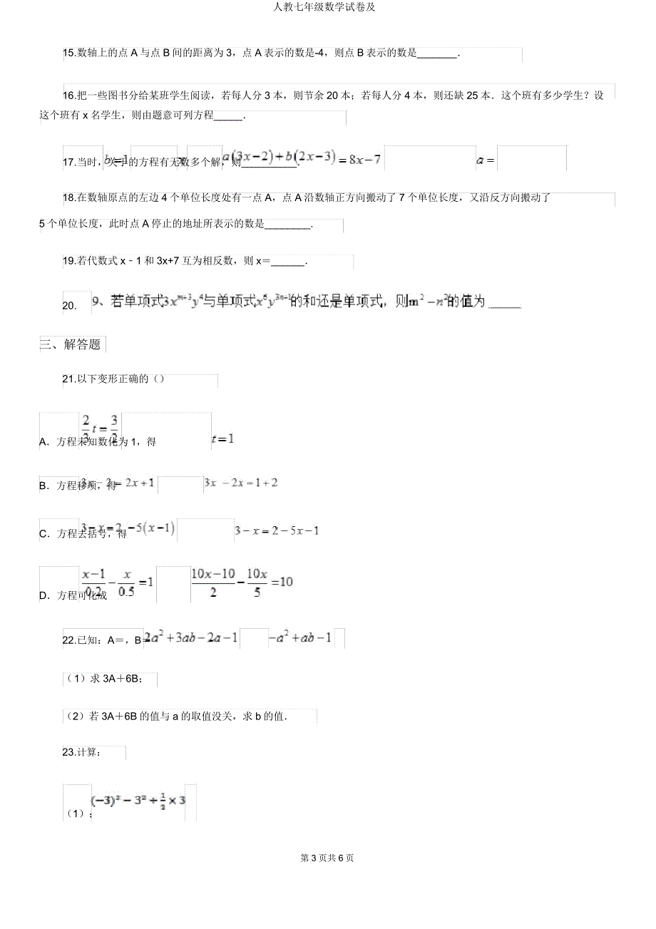 人教七年级数学试卷及.doc_第3页