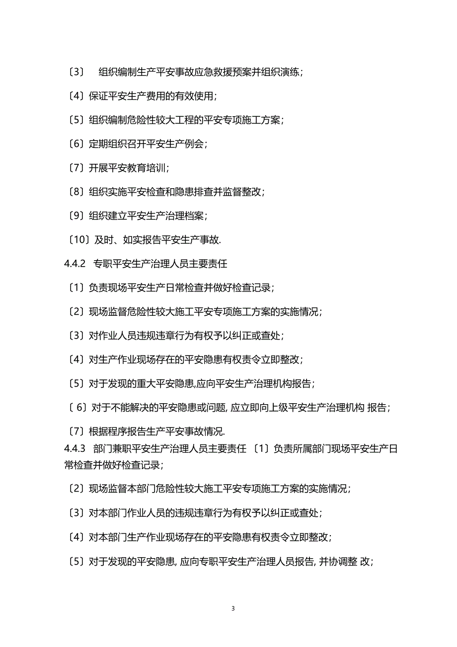 安全管理机构设置和安全管理人员配备管理制度_第3页