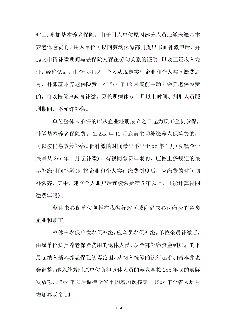 2021年个人养老保险补交新政策_第2页