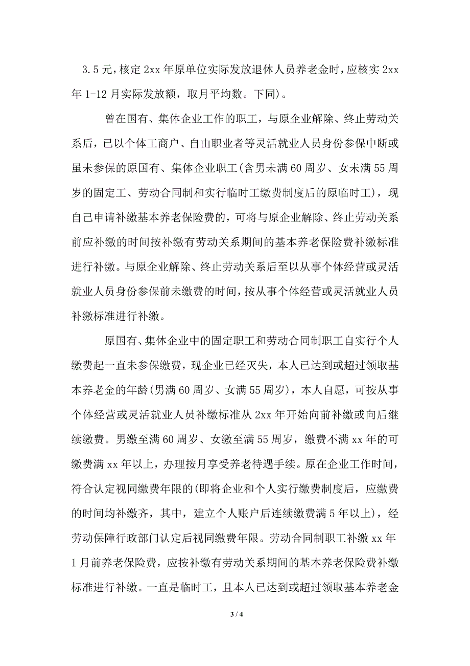 2021年个人养老保险补交新政策_第3页