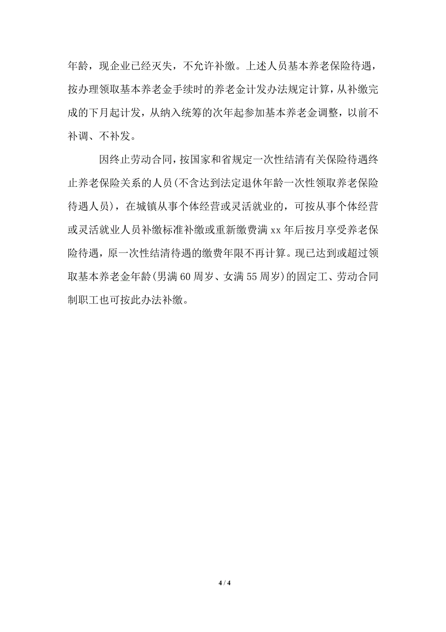 2021年个人养老保险补交新政策_第4页