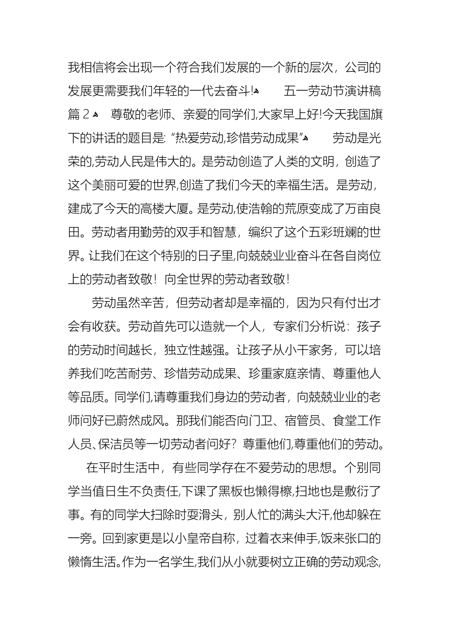 关于五一劳动节演讲稿集锦五篇_第3页