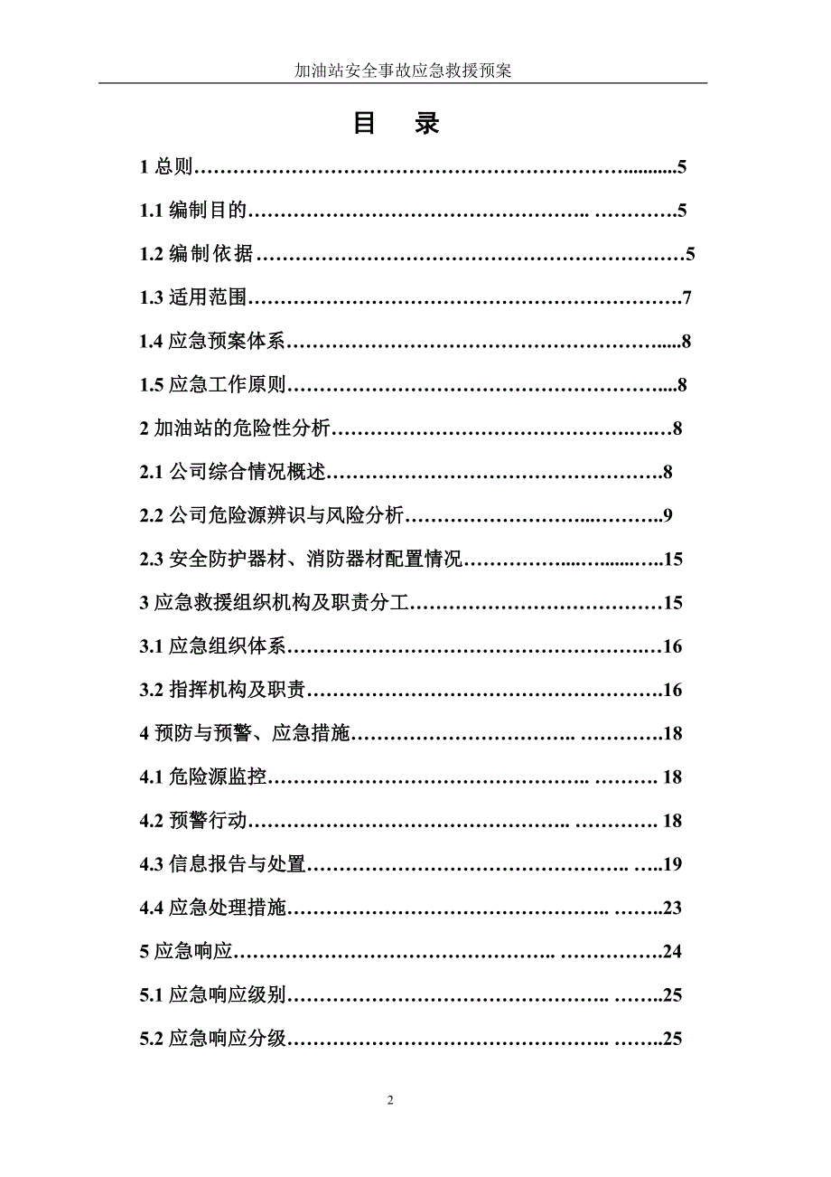 加油站生产安全事故应急救援预案.doc_第3页