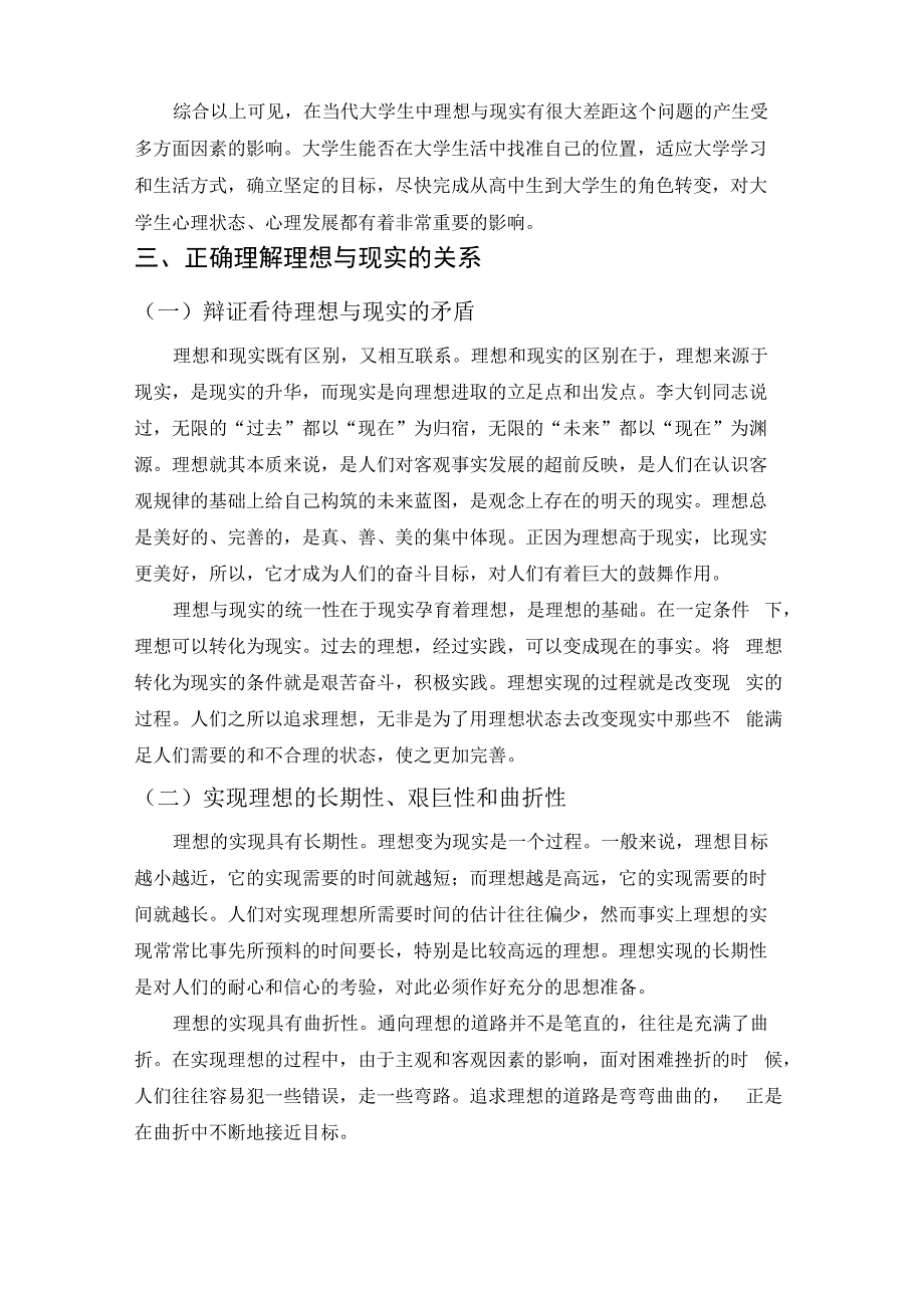 大学生理想与现实的差距_第3页