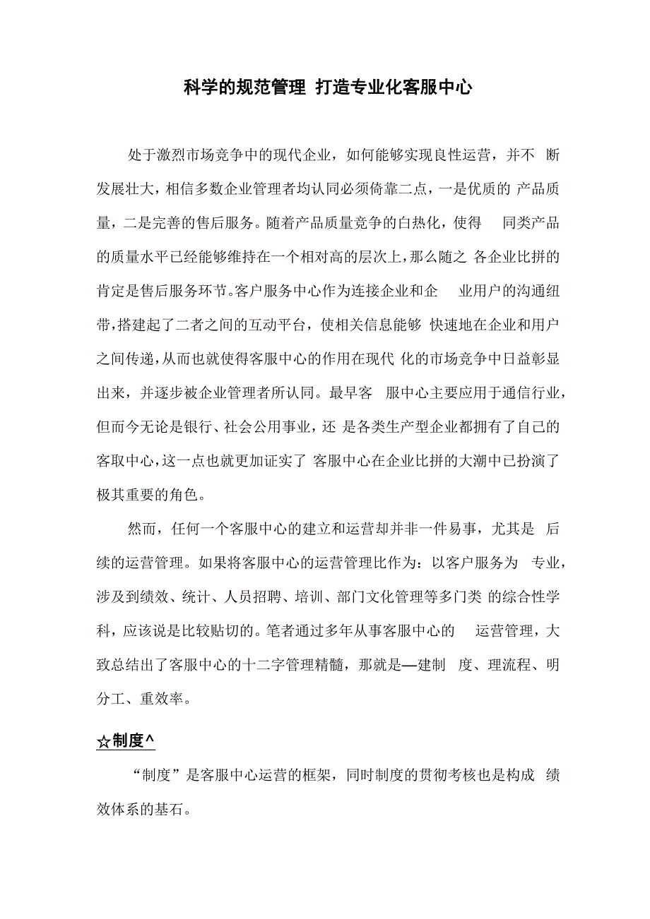 打造专业化客服中心_第1页