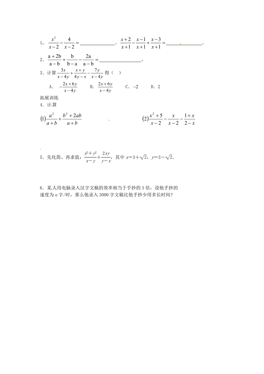 最新北师大版八年级数学下册5.3同分母分式的加减第1课时导学案北师大版_第2页