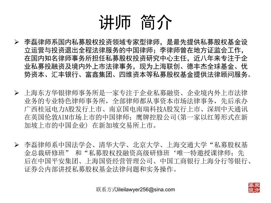 私募股权基金法律实务授课资料_第2页