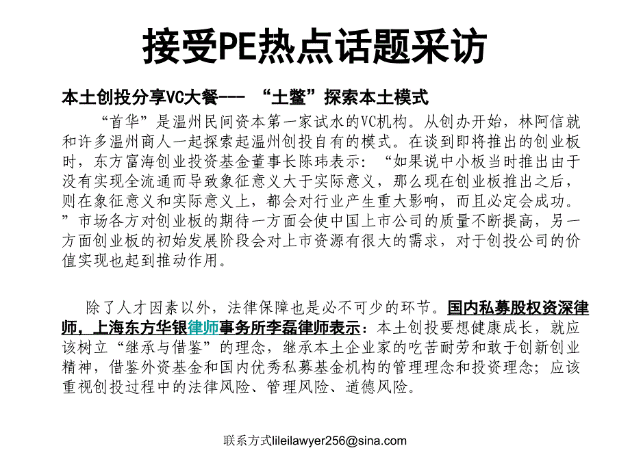 私募股权基金法律实务授课资料_第4页