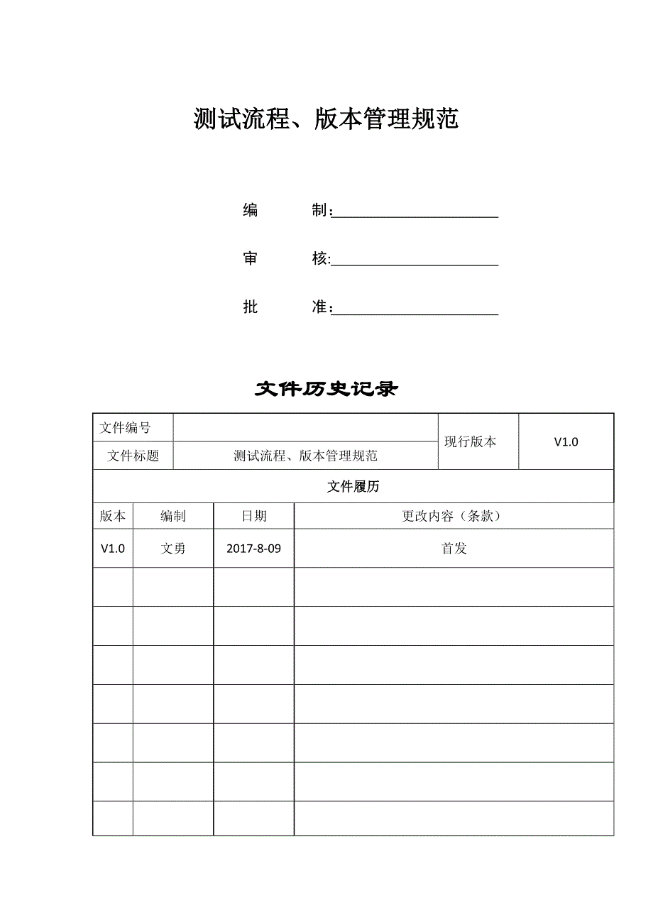 测试流程版本管理规范_第1页