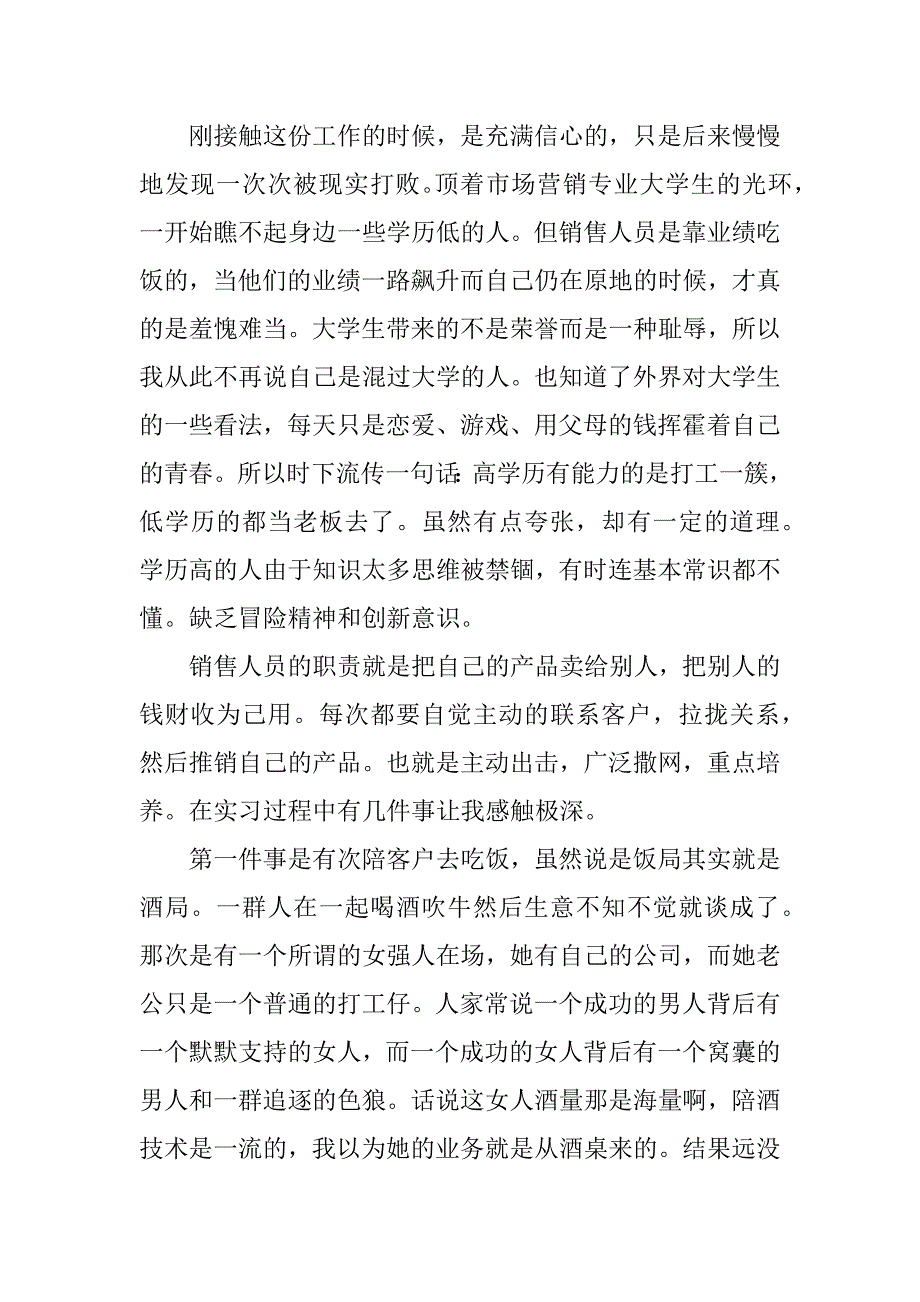 2023市场营销实习报告范文3篇(市场营销的实训报告怎么写)_第2页