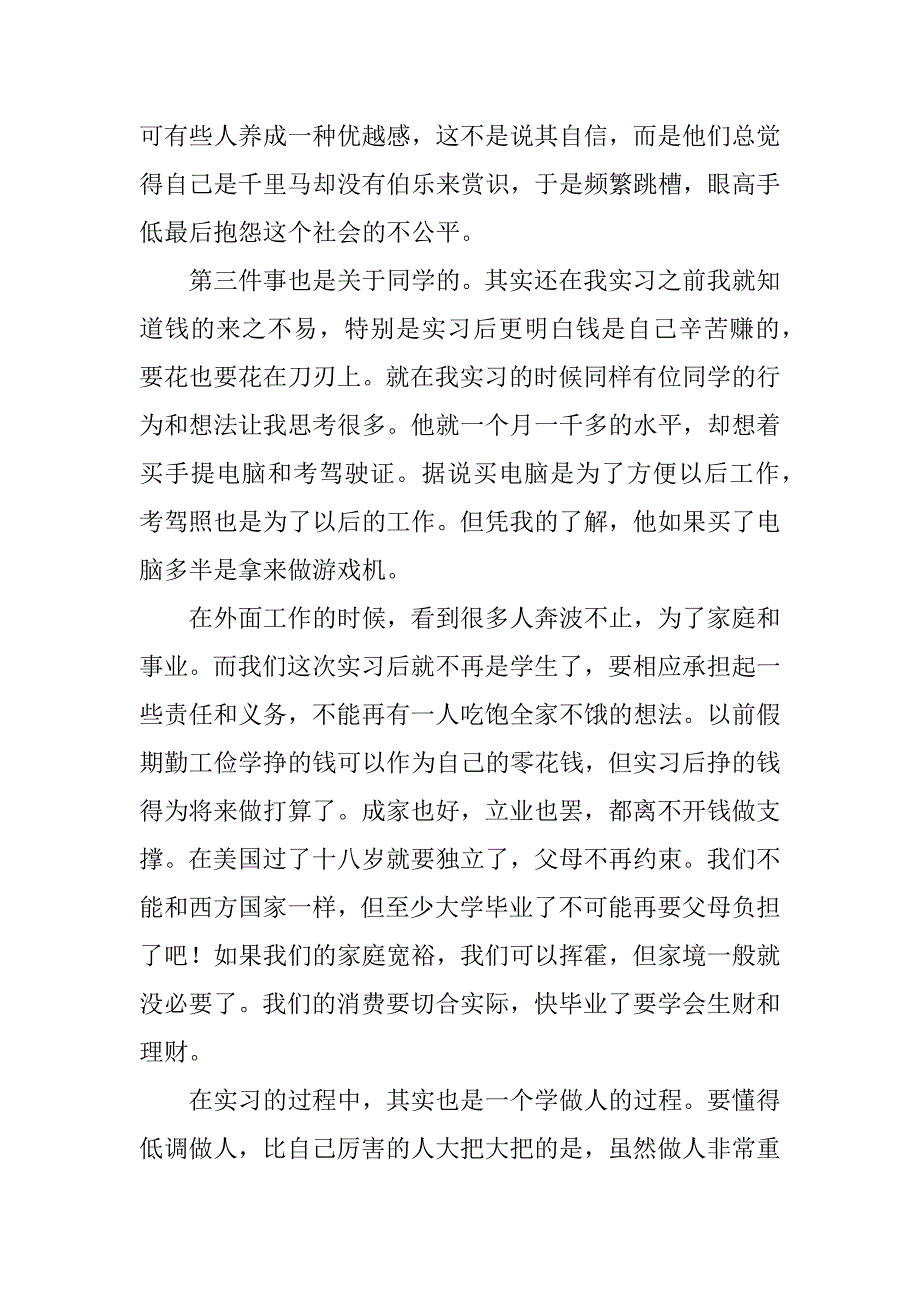 2023市场营销实习报告范文3篇(市场营销的实训报告怎么写)_第4页