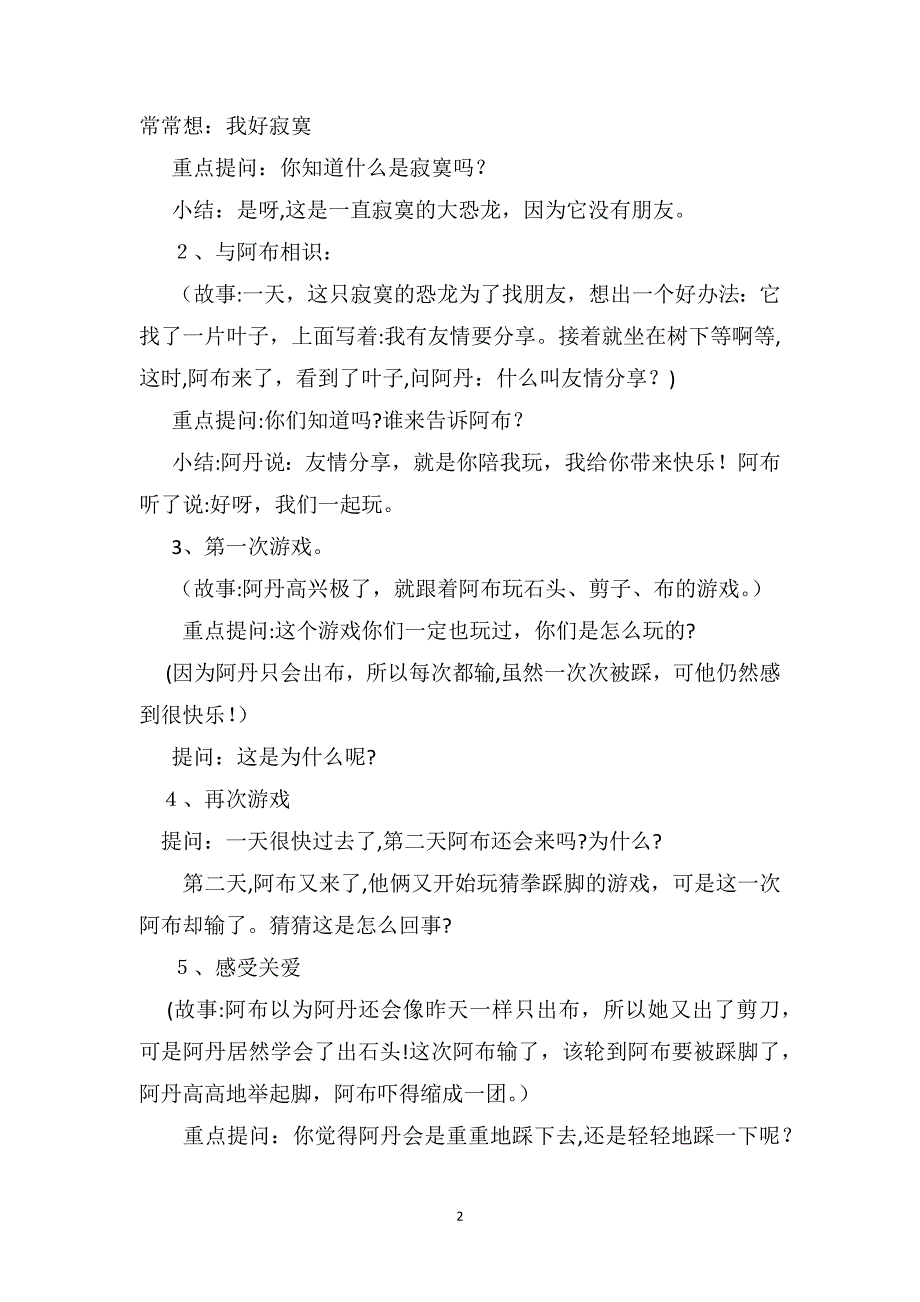 幼儿园大班下学期语言教案阿丹和阿布_第2页