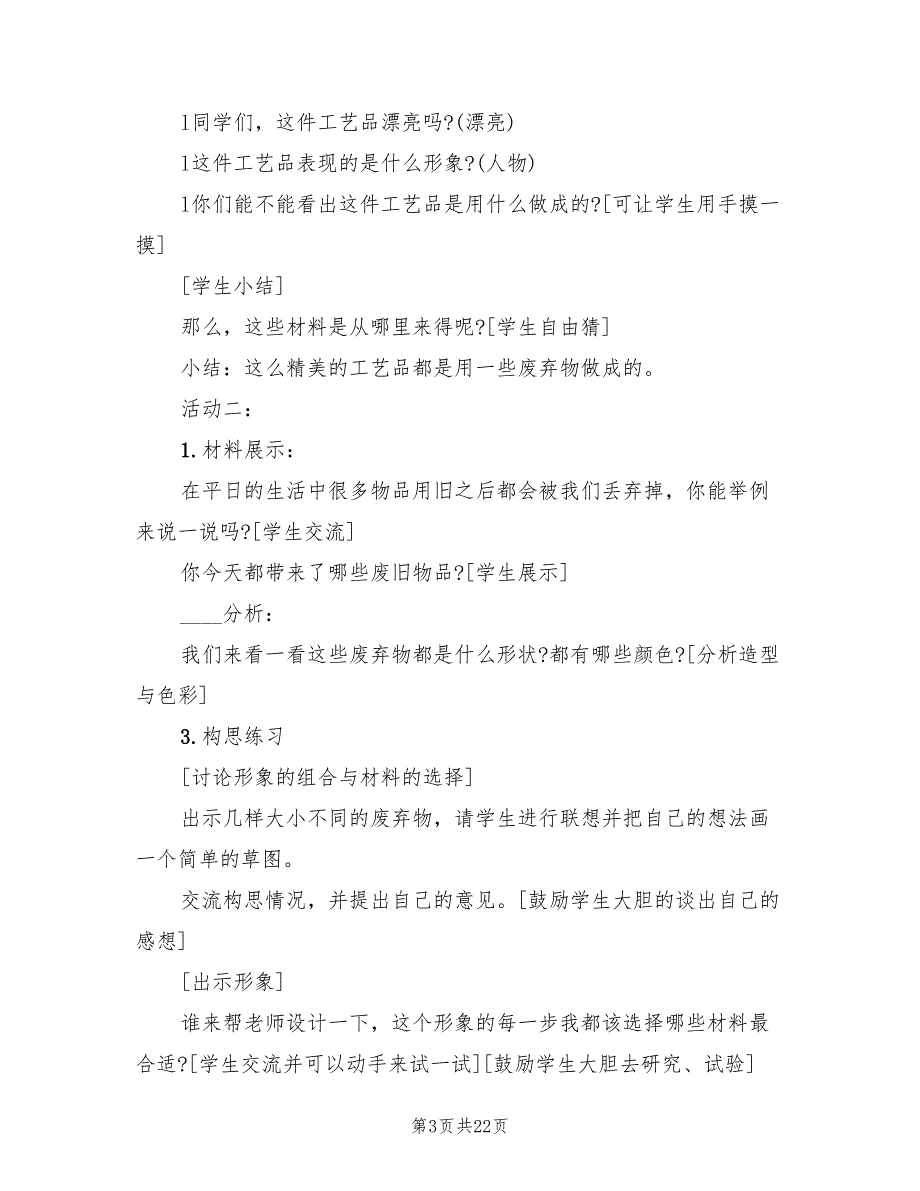 2022年小学二年级美术教学方案新颖教案_第3页