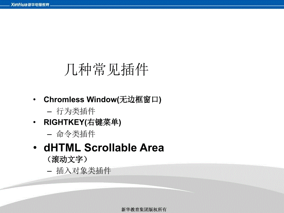 DW第十三讲 插件(扩展)_第4页