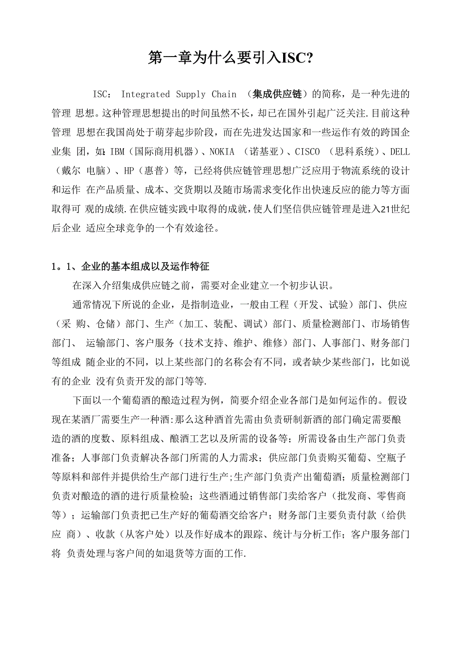 华为业务变革项目ISC学习资料_第1页