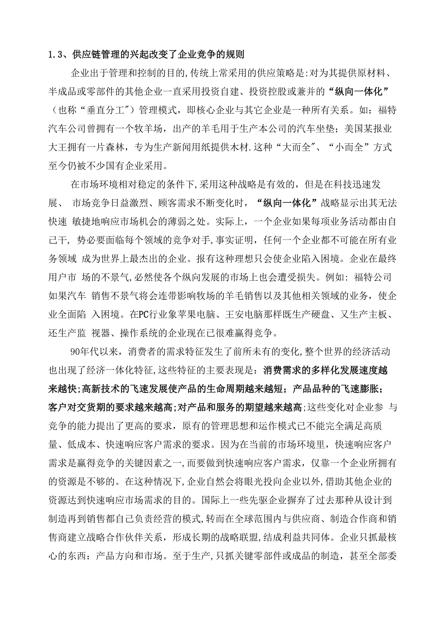 华为业务变革项目ISC学习资料_第3页