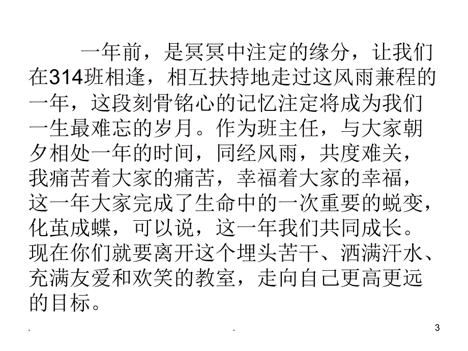 高三毕业最后一次班会演示课件_第3页