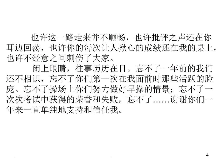 高三毕业最后一次班会演示课件_第4页