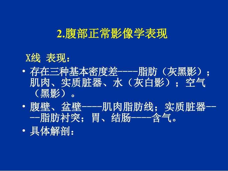 《医学影像学》课件：第6章急腹症_第4页