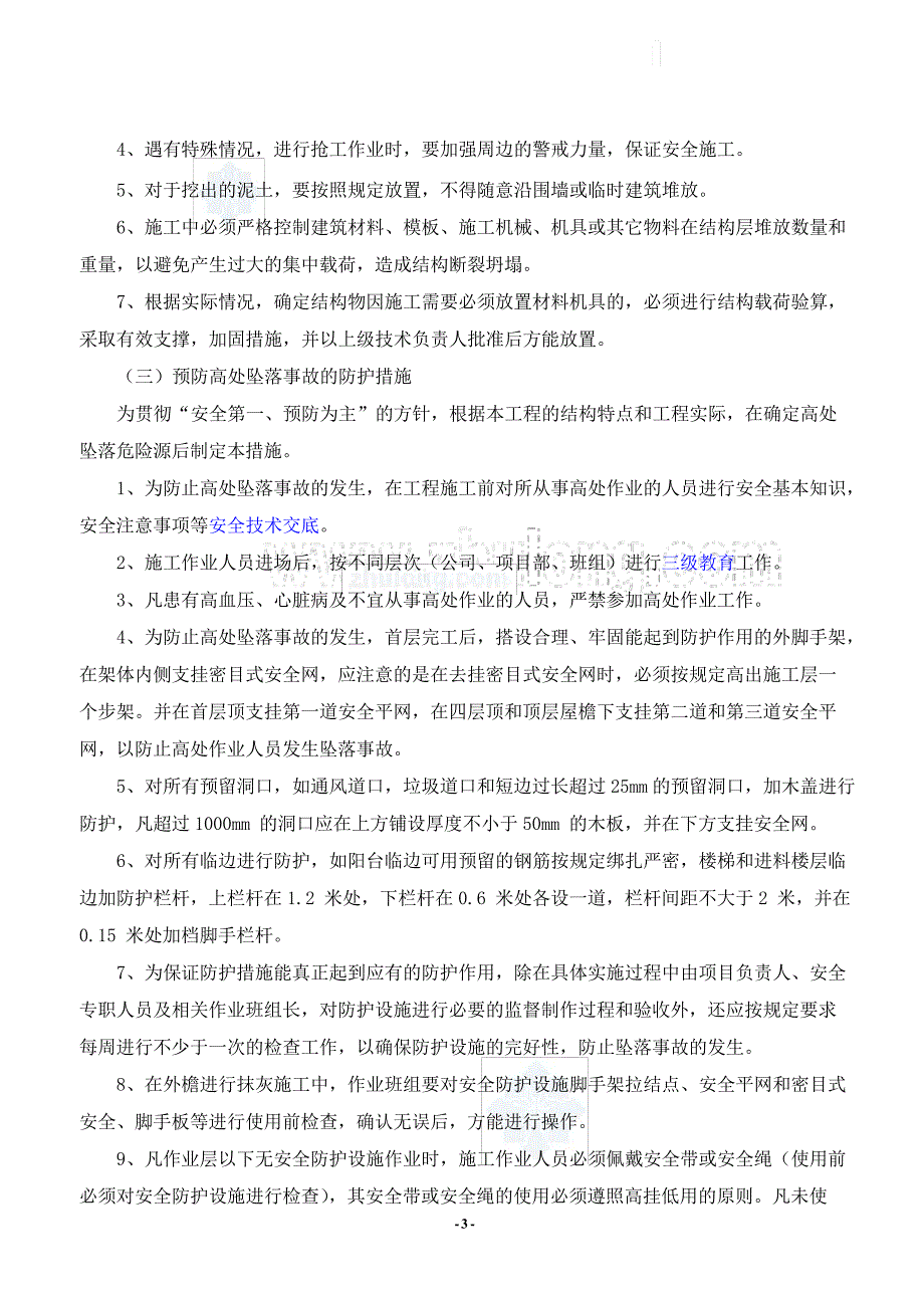 重大危险源识别、评价及预防、应急措施_第3页