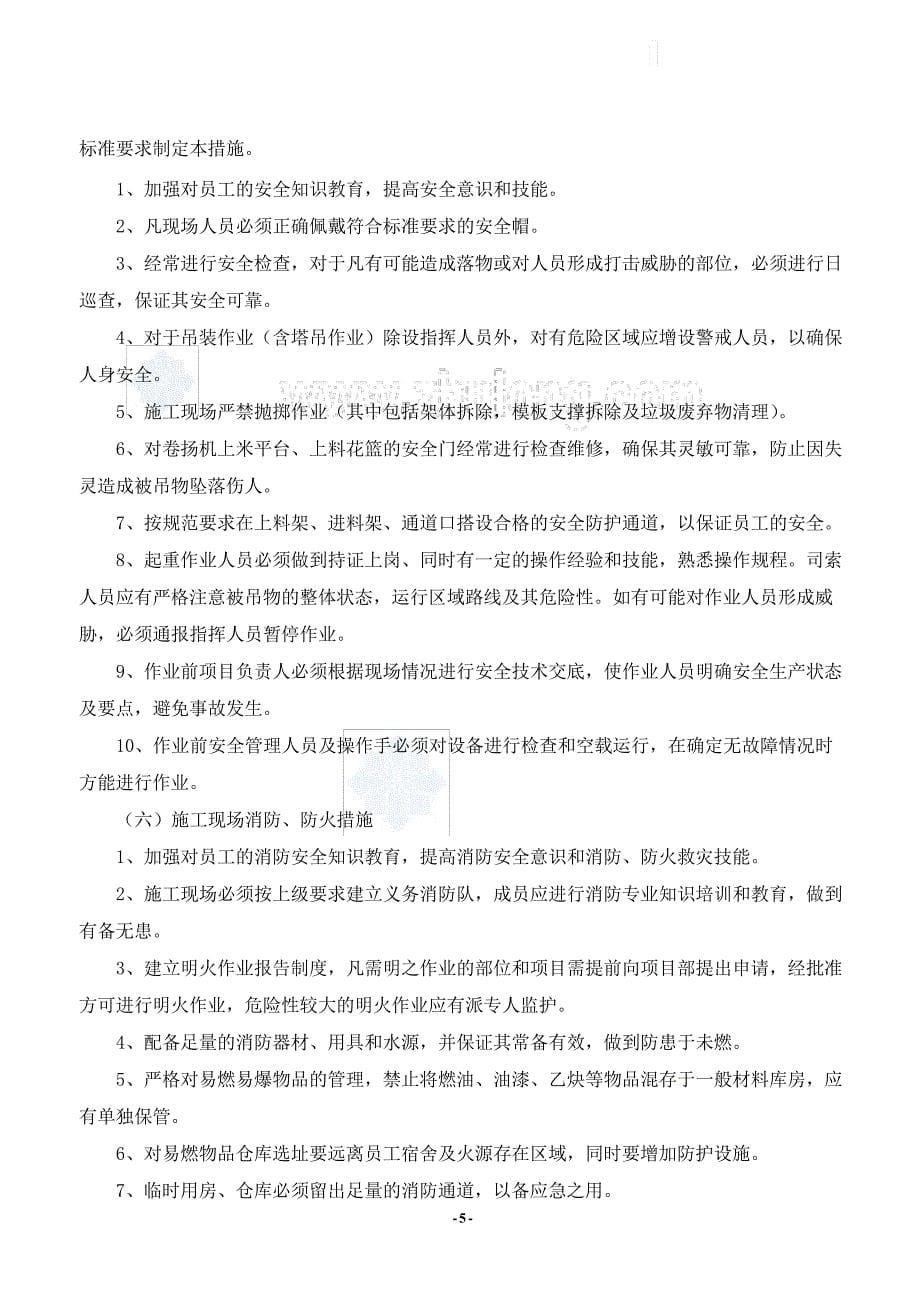 重大危险源识别、评价及预防、应急措施_第5页