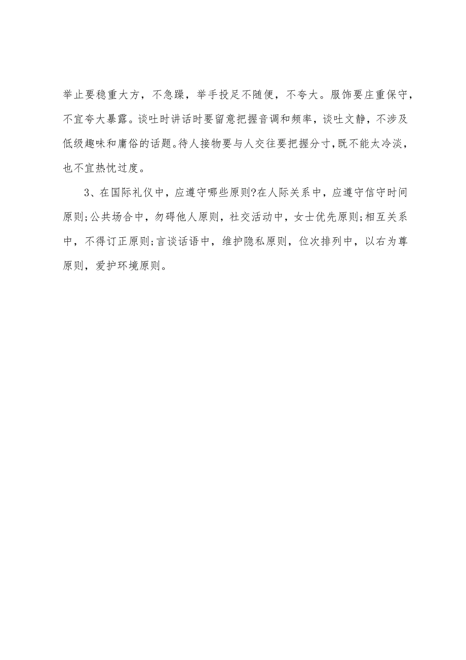 文明礼仪基本常识.docx_第4页