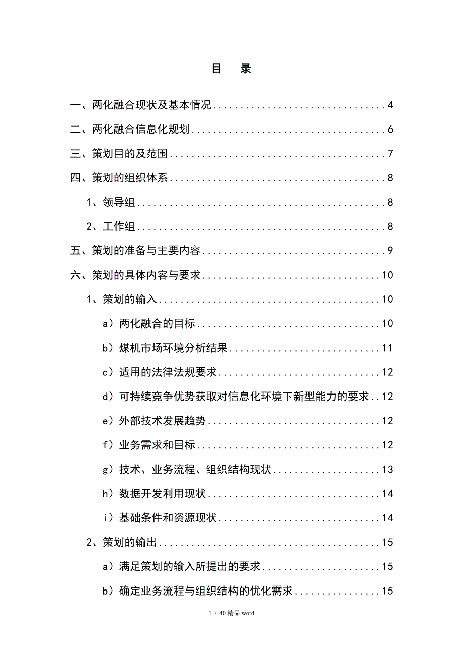 【精品】两化融合信息化规划方案_第2页