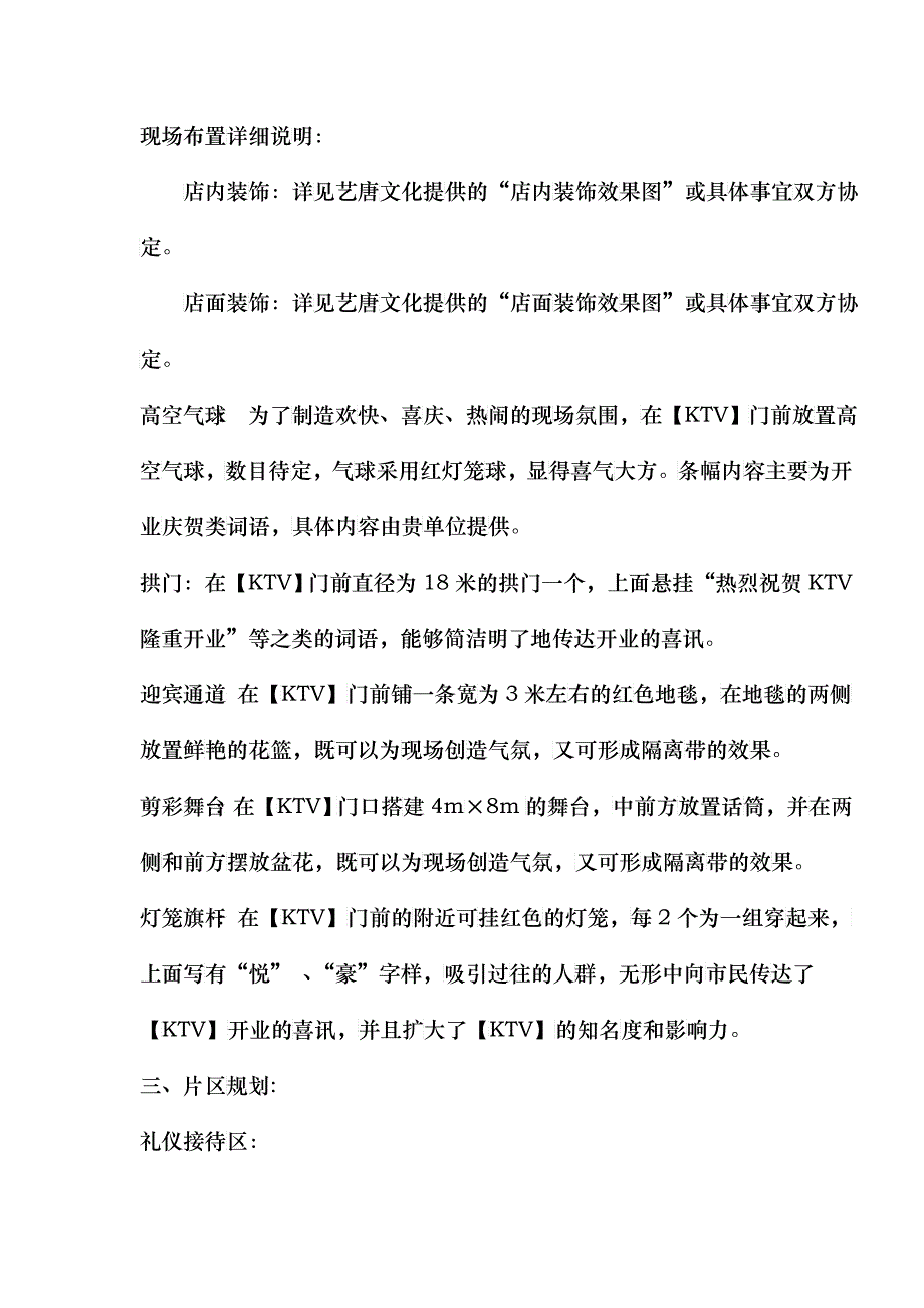 KTV开业剪彩策划方案_第3页