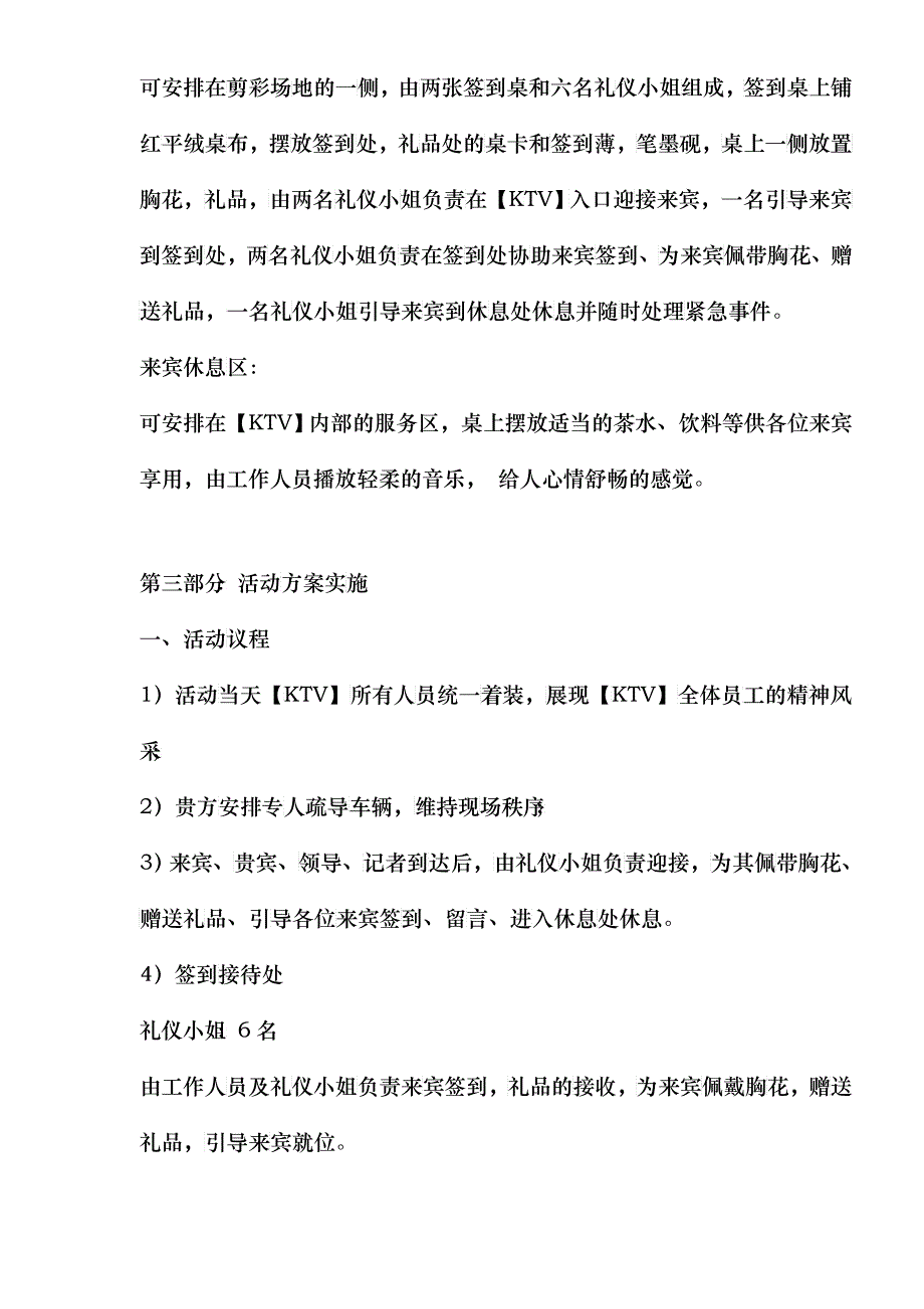 KTV开业剪彩策划方案_第4页