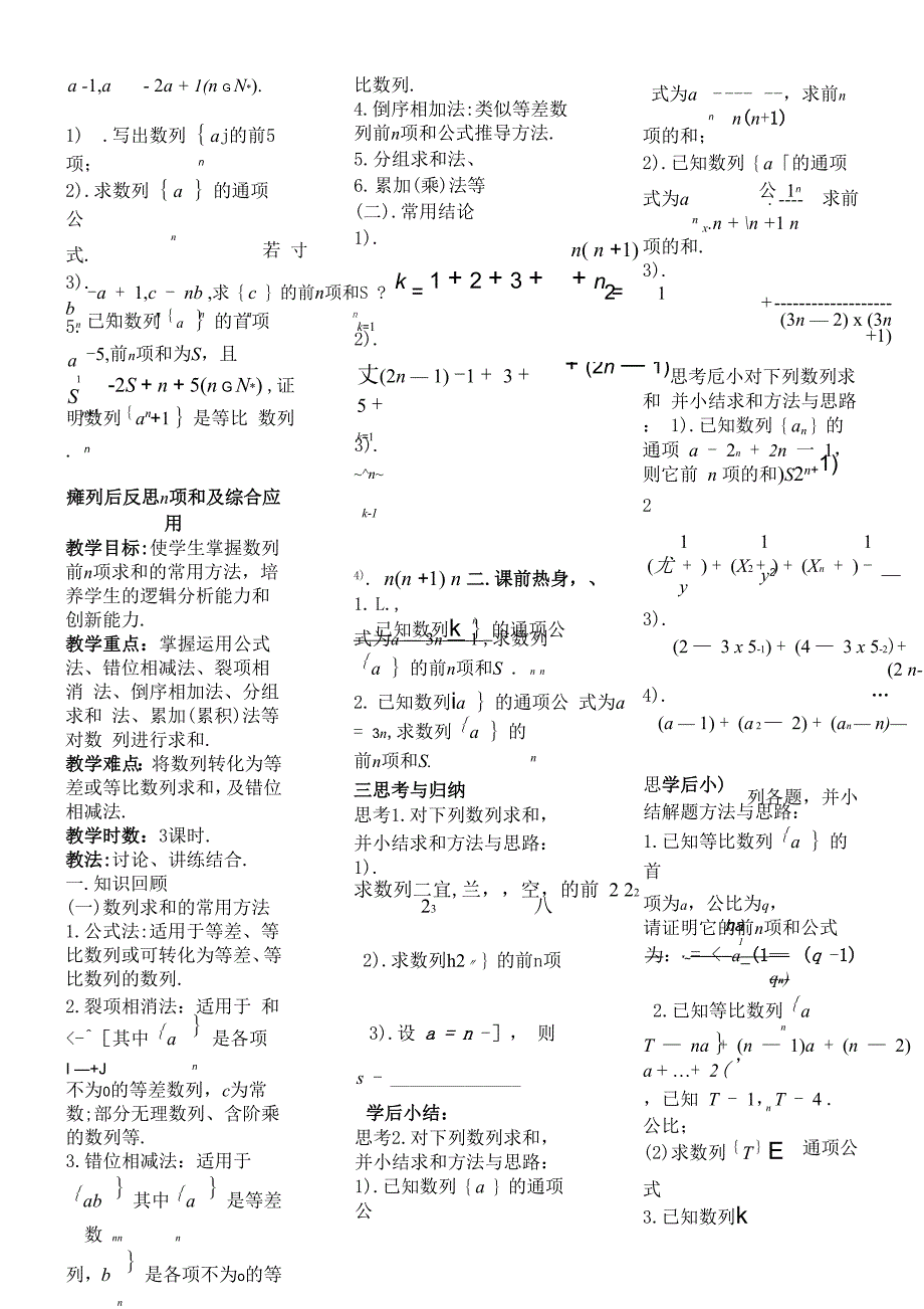 求数列通项公式(导学案)_第3页