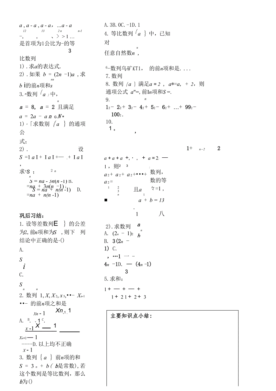 求数列通项公式(导学案)_第4页