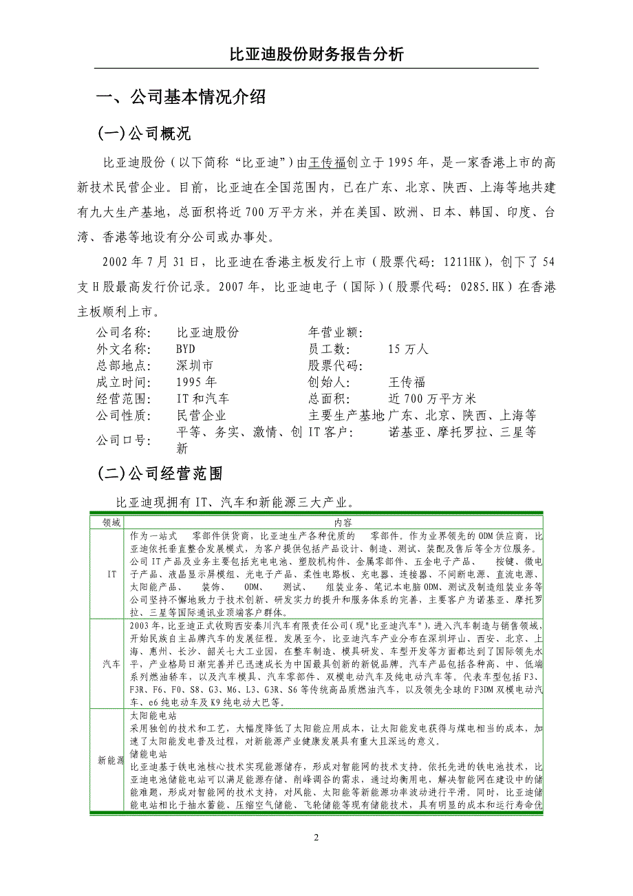 比亚迪股份有限公司财务分析报告_第3页