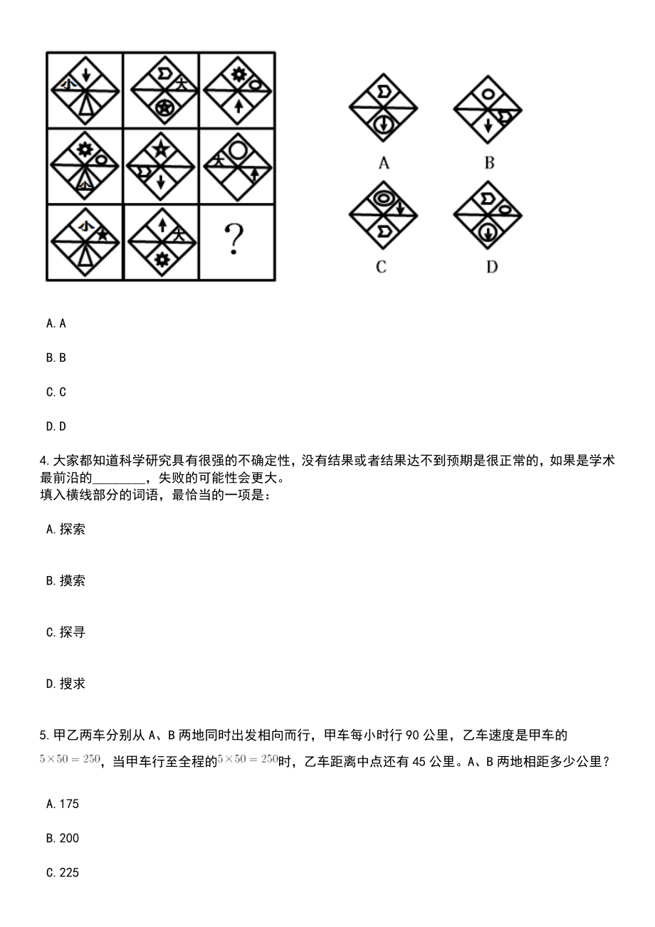 2023年05月安徽工商职业学院招考聘用管理岗位工作人员笔试题库含答案附带解析_第2页