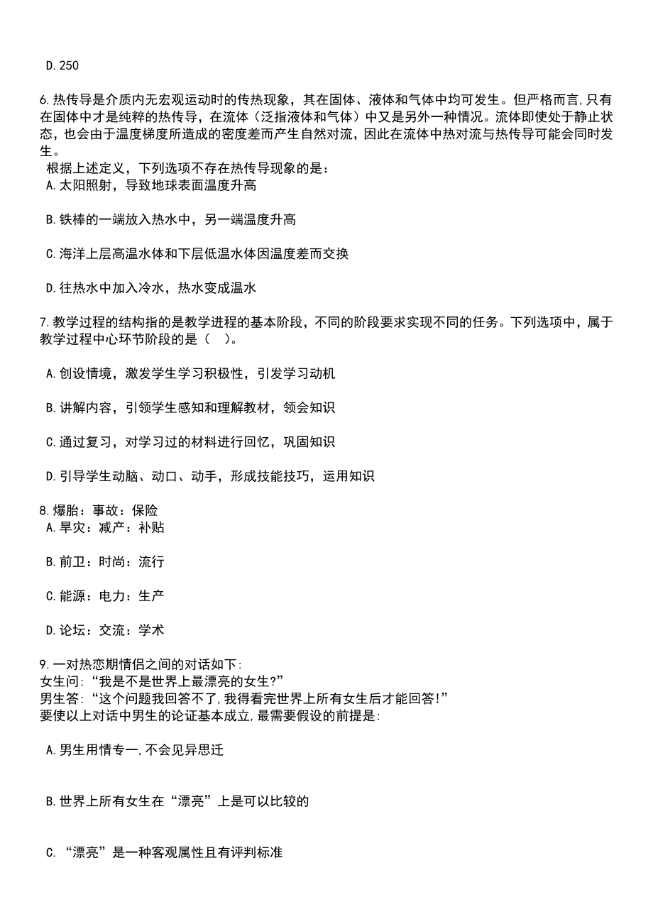 2023年05月安徽工商职业学院招考聘用管理岗位工作人员笔试题库含答案附带解析_第3页