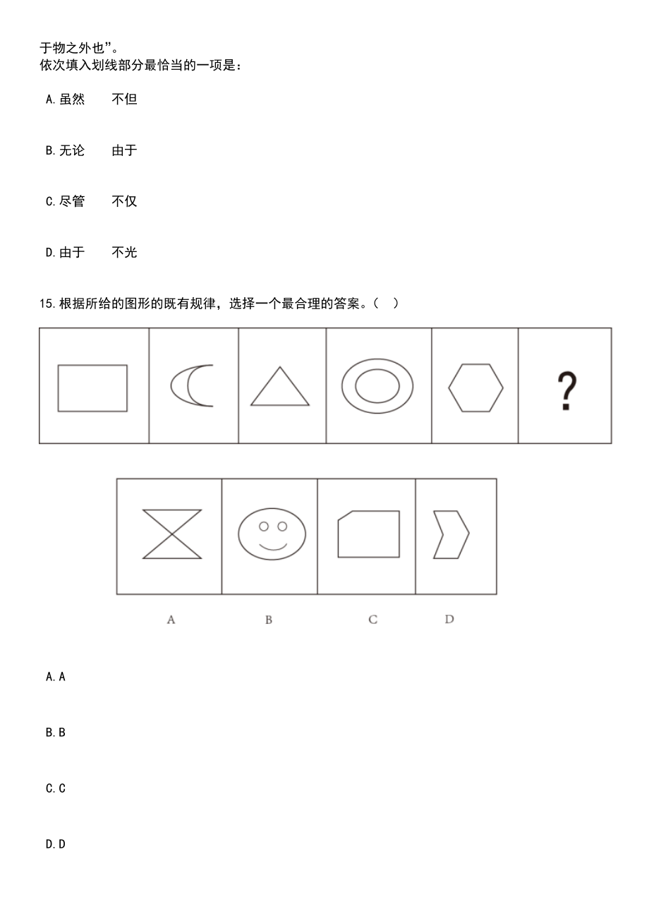 2023年05月安徽工商职业学院招考聘用管理岗位工作人员笔试题库含答案附带解析_第5页