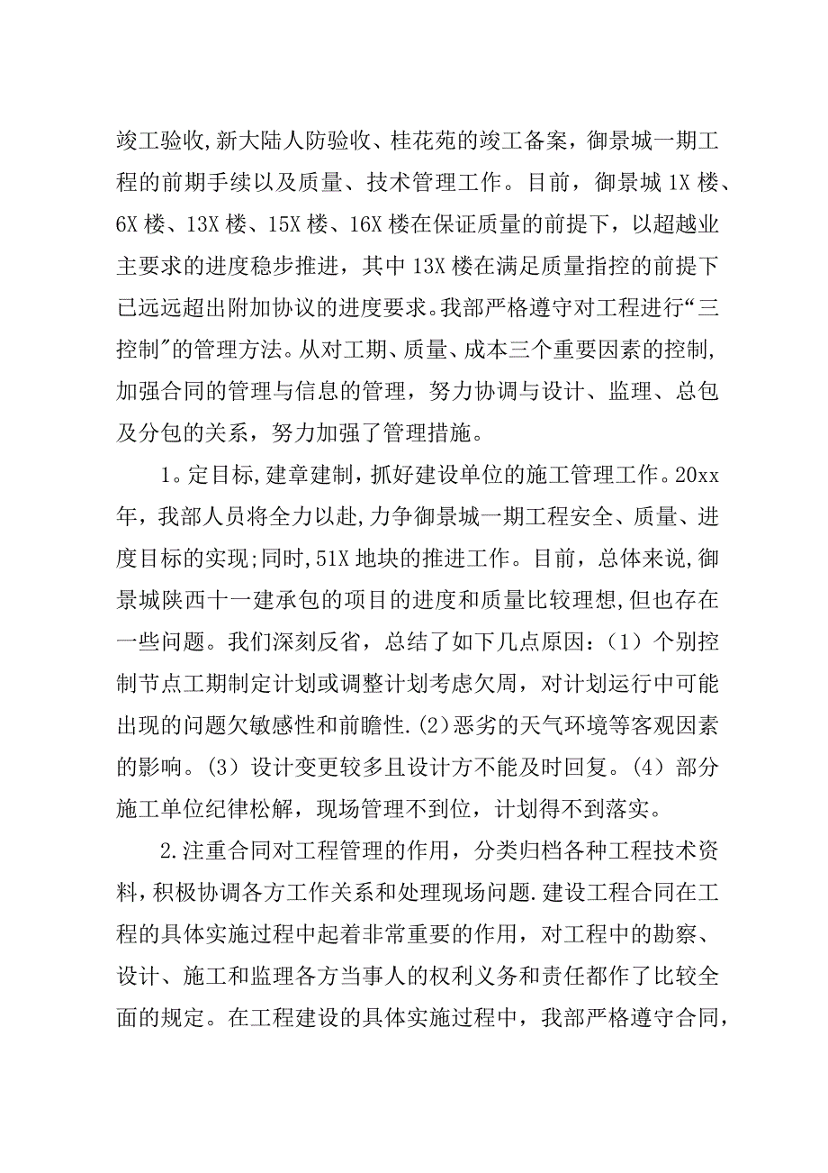 某年工程项目年度总结.docx_第2页